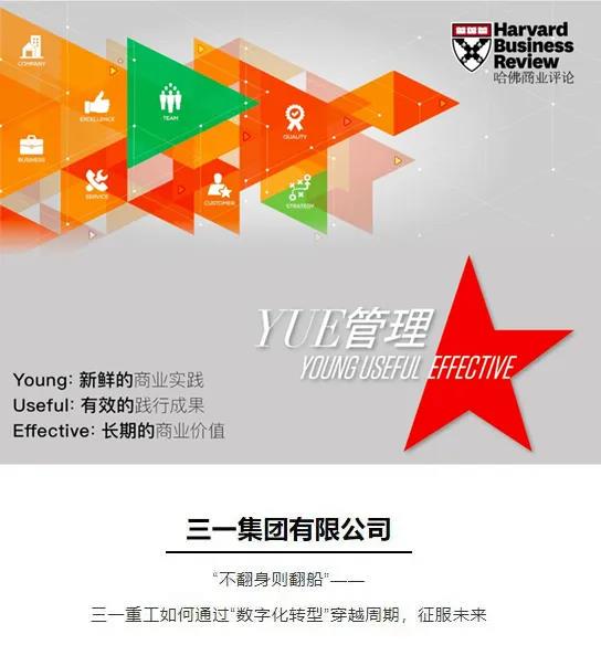 成就客户，见证高光：三一数字化转型的故事，写进北大案